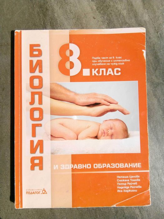 Учебници за 9 клас