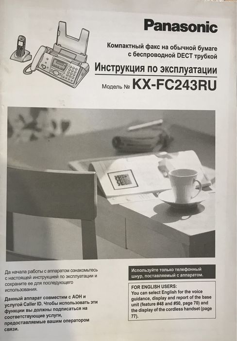 Продам Факс kx-fc243