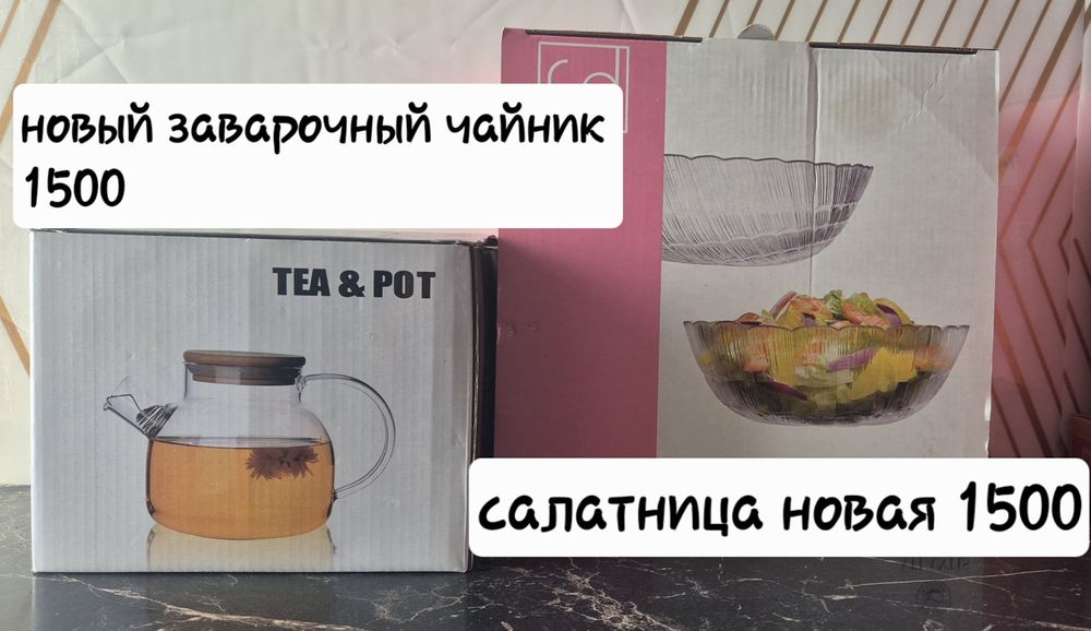 Продам новые посуды
