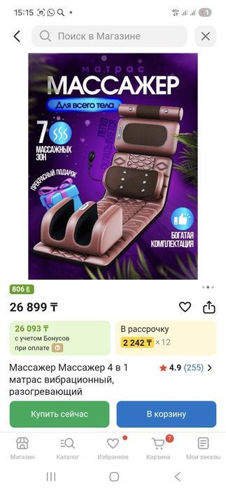 Продам  массажер