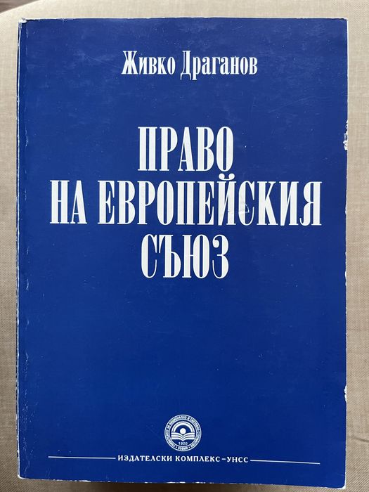 Право на европейския съюз