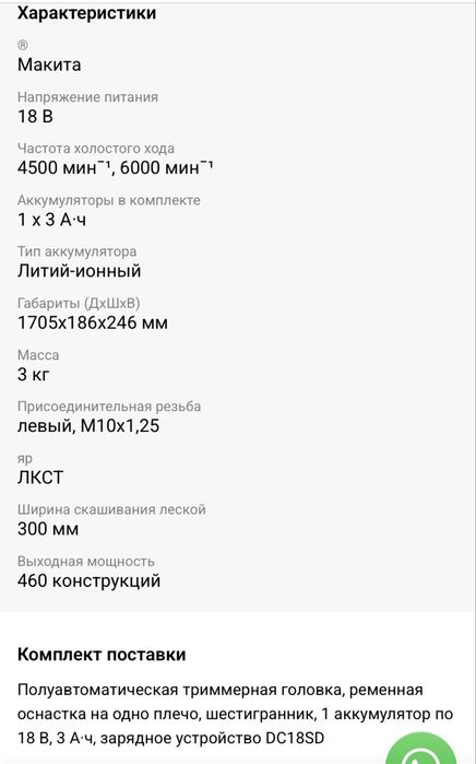 Триммер makita с акб и зу