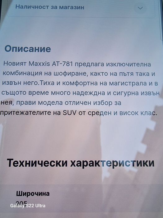 205 70 15 96Т АТ781 Maxxis AT RAZR Замъка Ямбол