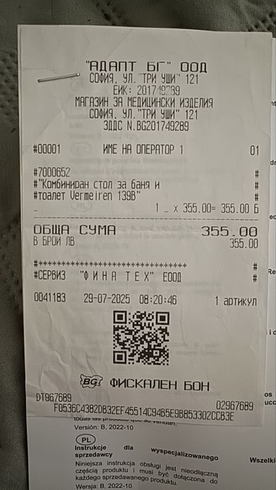 Комбиниран стол за баня и тоалетна