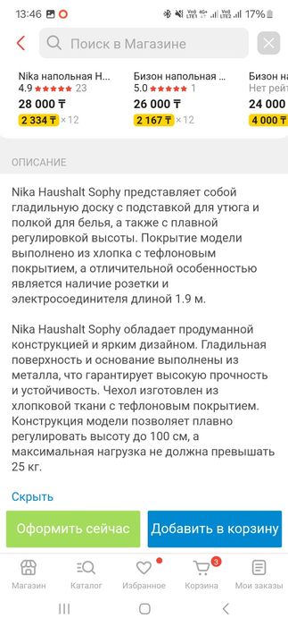 Продам новую гладильную доску