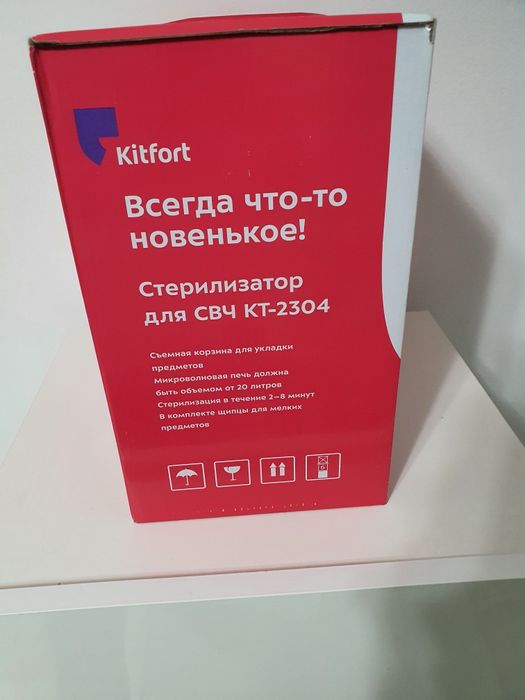 Стерилизатор для СВЧ КТ-2304