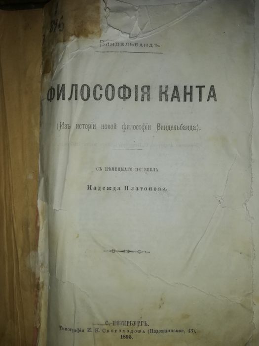 Антикварные книги по Философии, Истории.