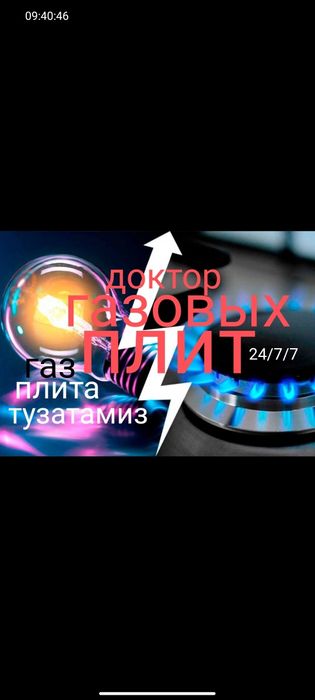 Ремонт газовых плит и котлов срочно и качественно