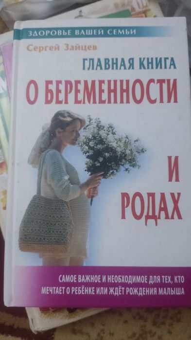 Книга о беременности