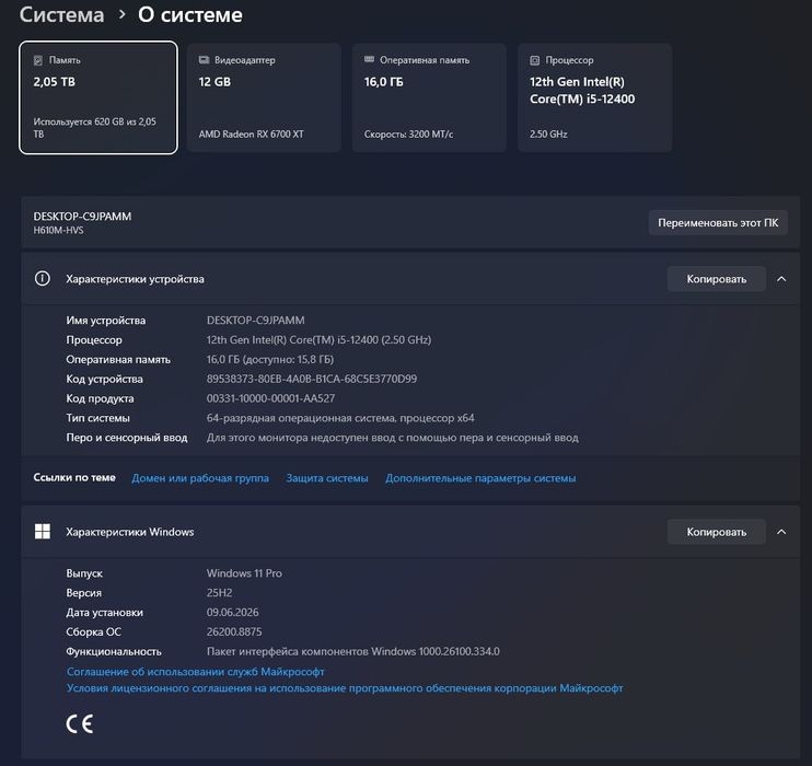 i5-12400 + RX 6700 XT 12GB + 27" 2K