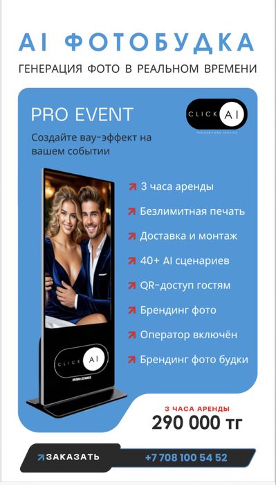 Фотобудка с ИИ для мероприятий