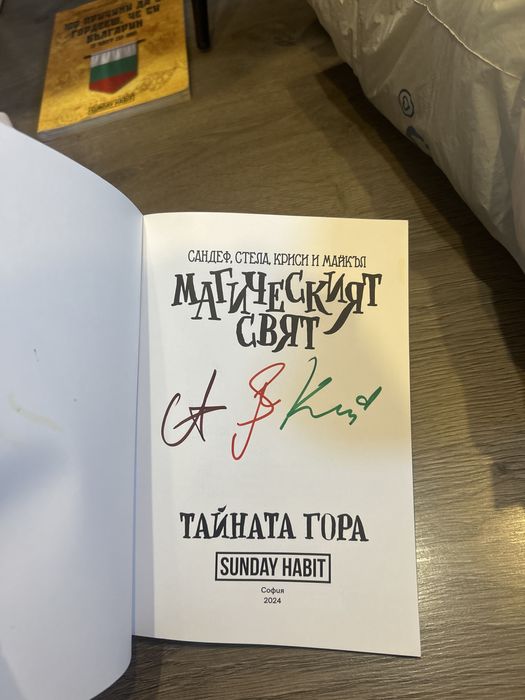 Книга на Сандеф,Стела и Криси.