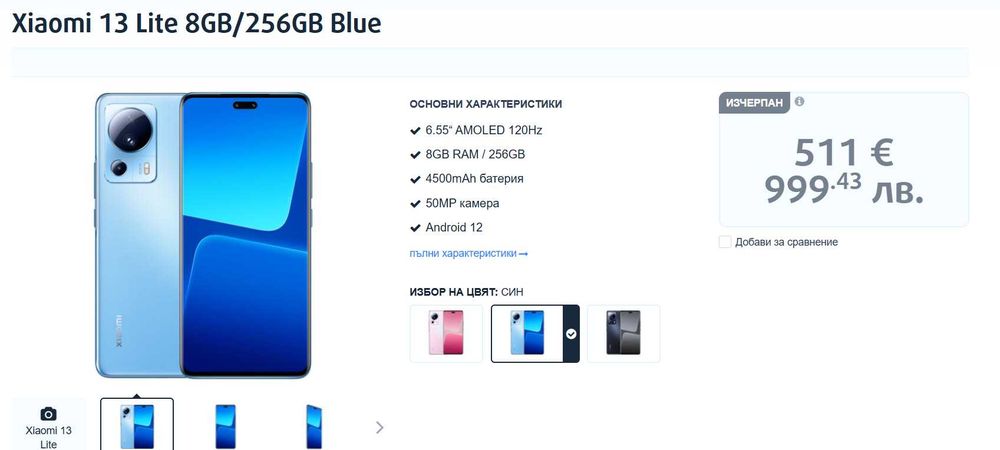 Продавам Чисто Нов Телефон!