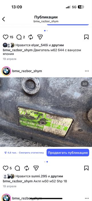 Бмв м50 акпп каробки автомат