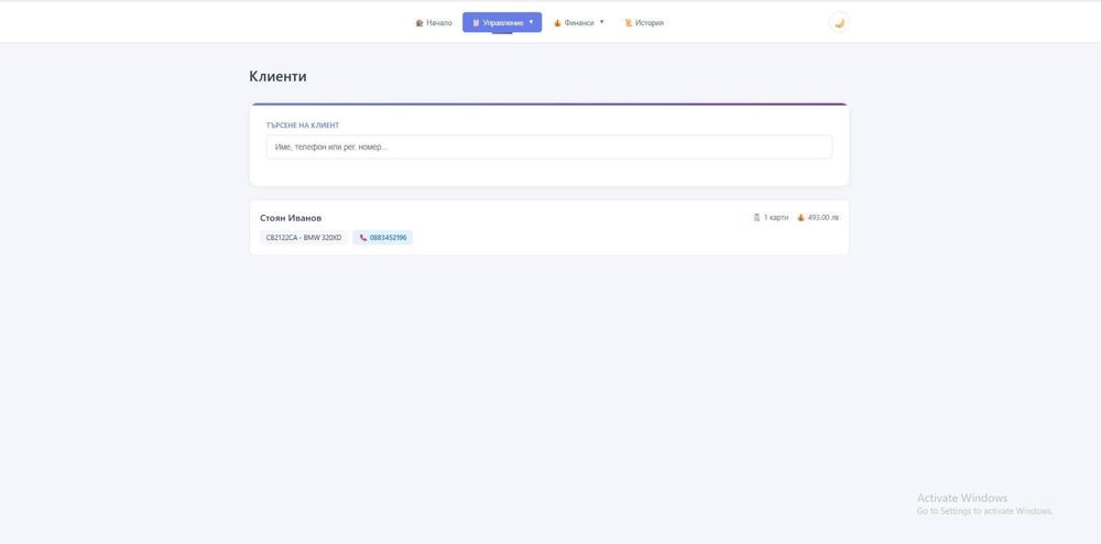 Софтуер за сервиз