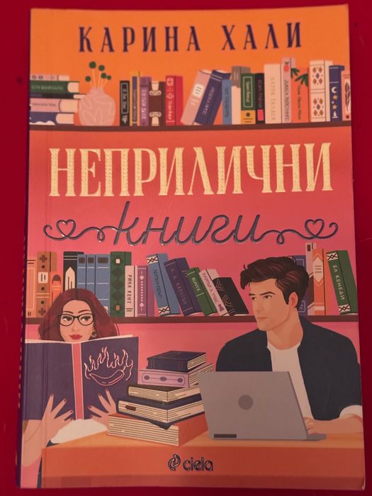 Любовни романи, някои са неизползвани