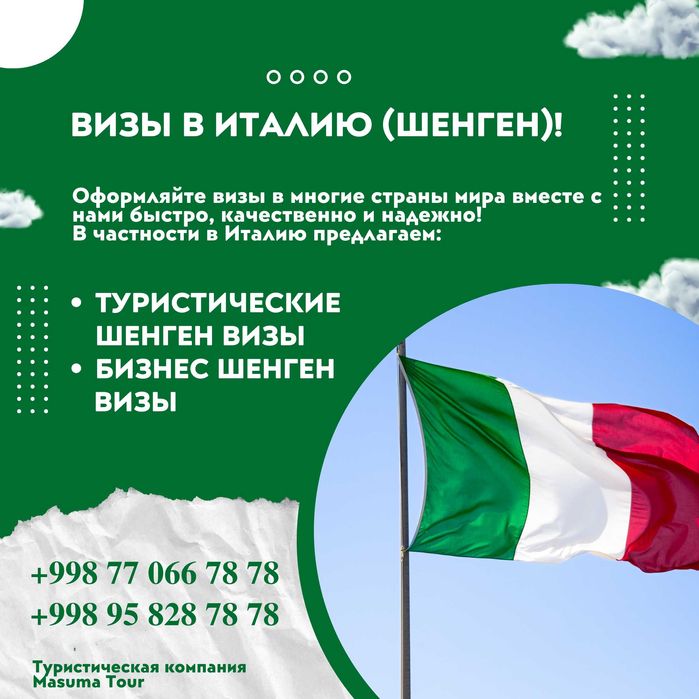Поможем Вам получить визу в Италию! Быстро! Надежно! Профессионально!