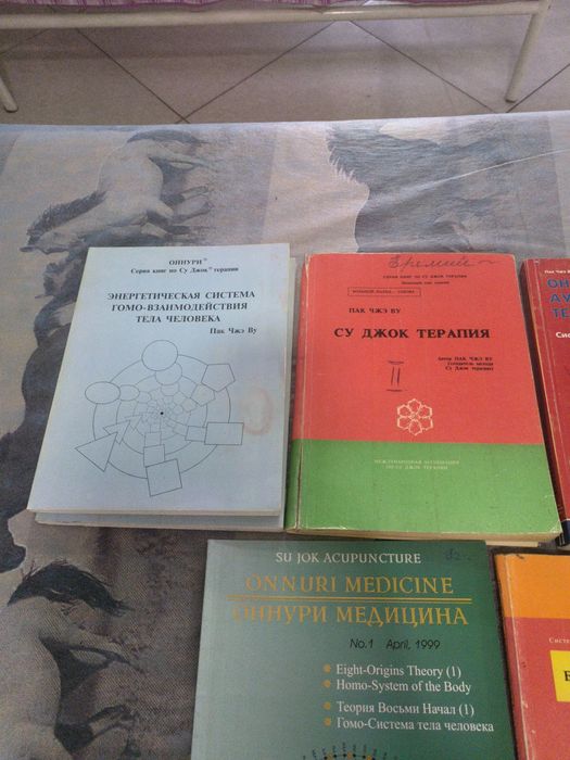 Книги для Су джок
