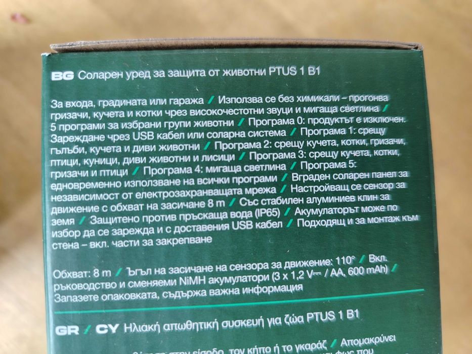 Градински соларен уред срещу вредители 2 бр. + БОНУС мини уред