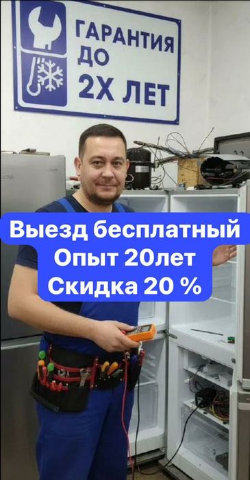 Ремонт холодильников в день обращения срочный выезд