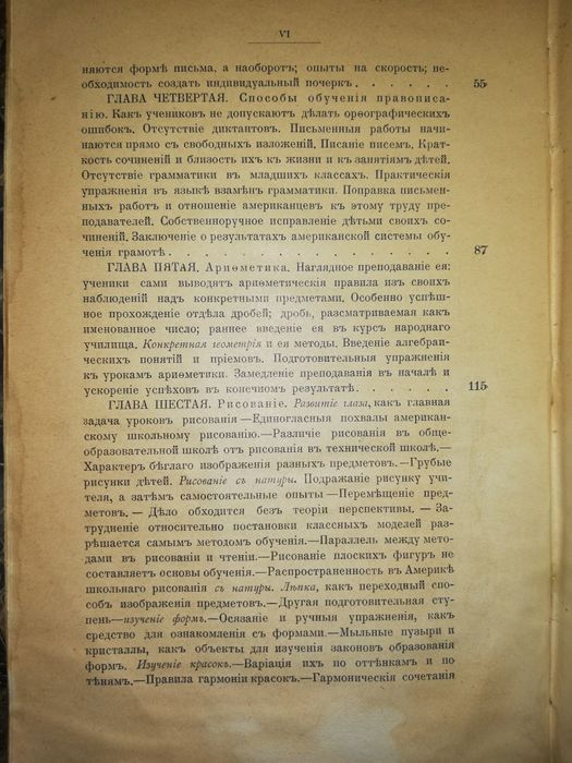 Е. Янжул "Американская школа".