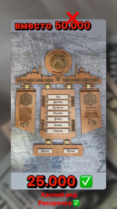 Шежіре 25000тг 7 ата