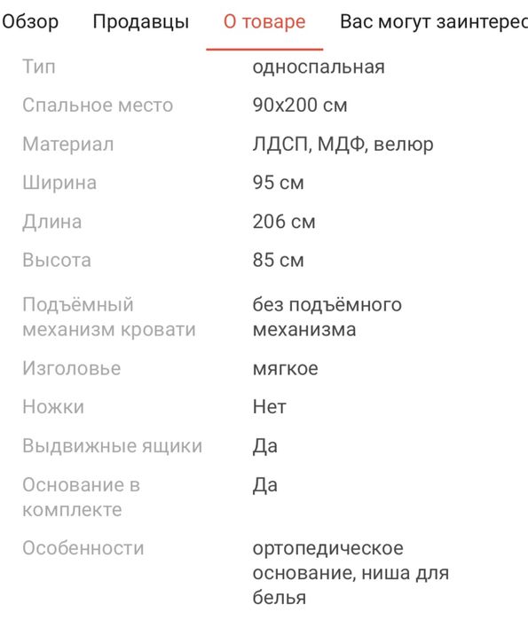 Односпальняя кровать