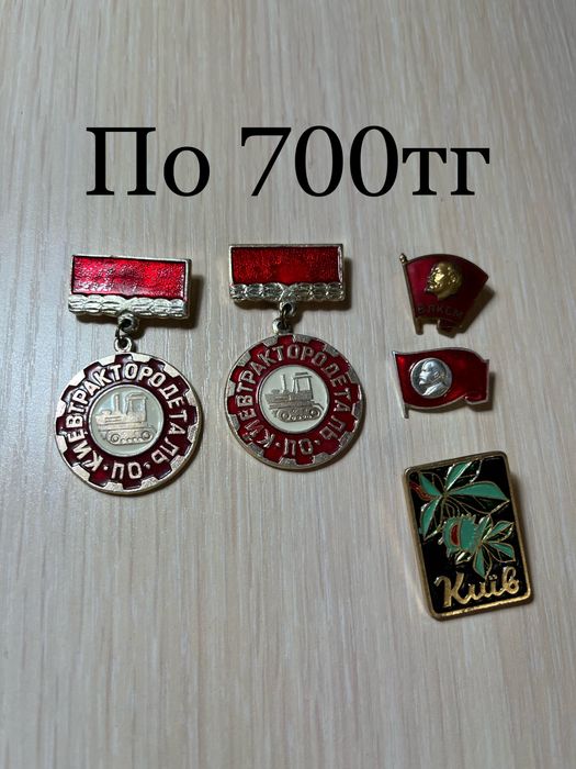 Значки советские