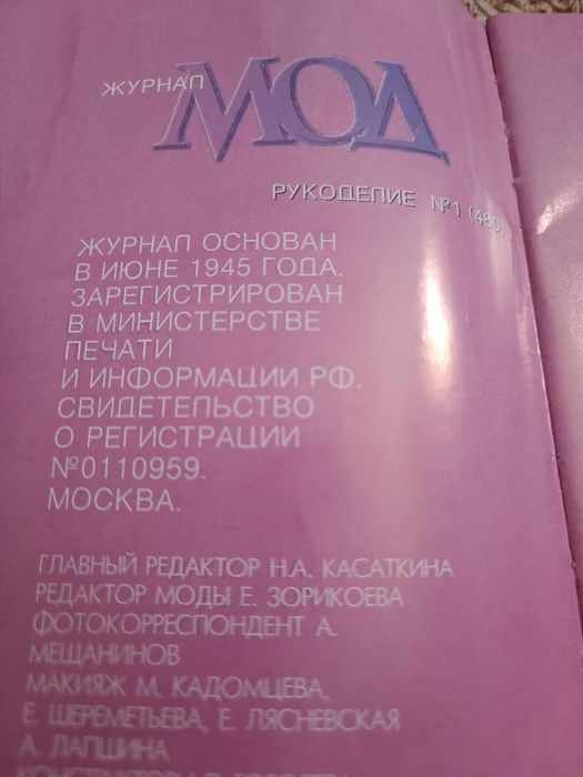 Журналы Мод вязание