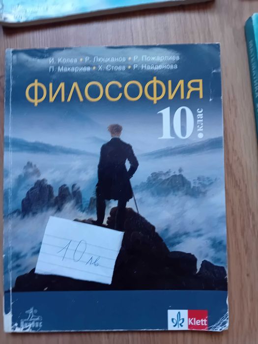 Продавам учебници за 10 клас