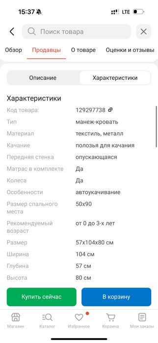 Детская кровать качалка