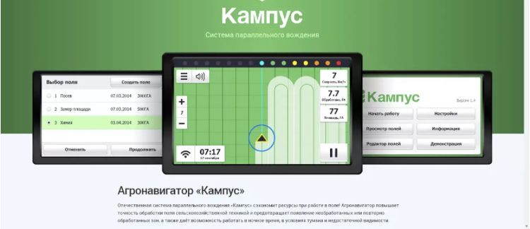Профессиональный АГРОНАВИГАТОР Кампус  точность 2 см