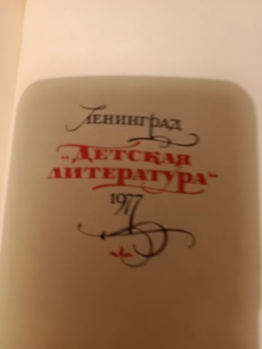 Дон Кихот издание 1977