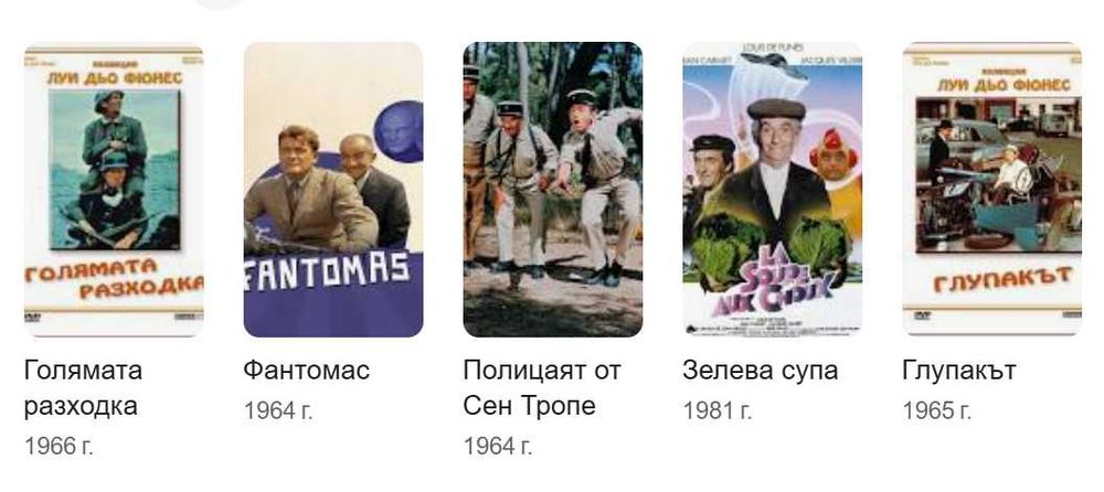 ЛУИ дьо ФЮНЕС-Колекция от 23 незабравими филми /на CD или флашка/