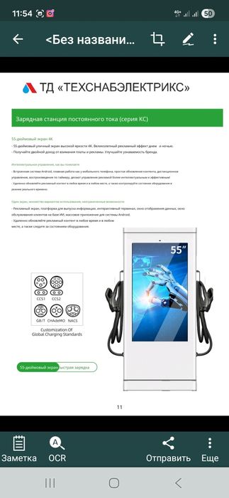 Зарядная станция постоянного тока