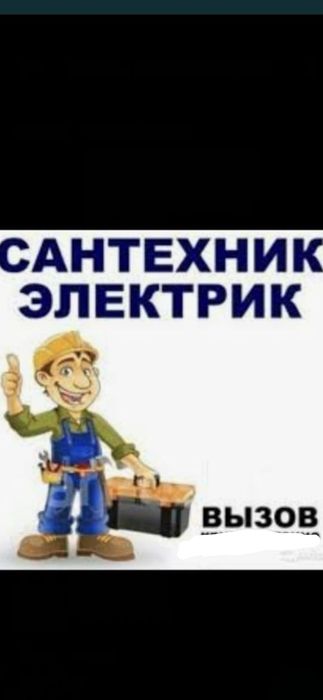 Сантехника-Электрика