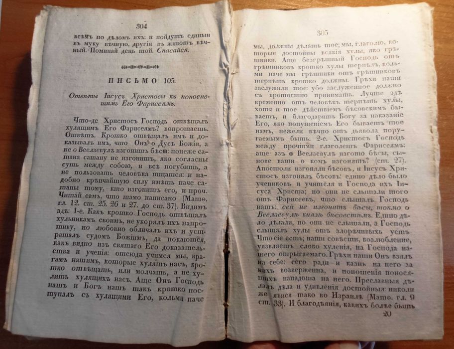 Письма келейные Тихон Елецкий 1830, Дьяченко - Уроки 1902