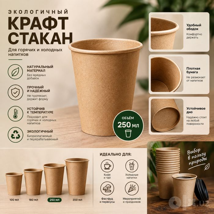 Крафт-стакан для горячих и холодных напитков