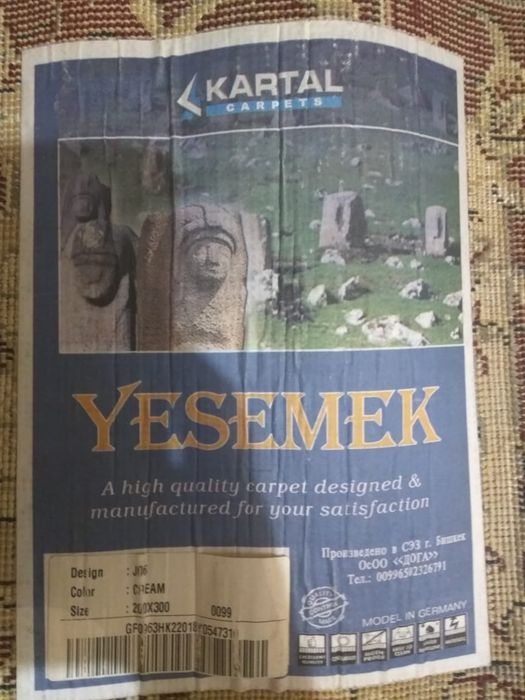 Ковёр 2-3 Бишкек, метро Москва