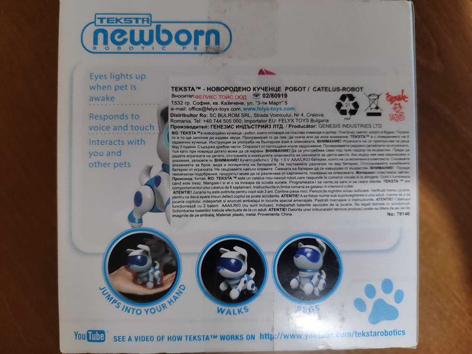 Интерактивно куче - робот