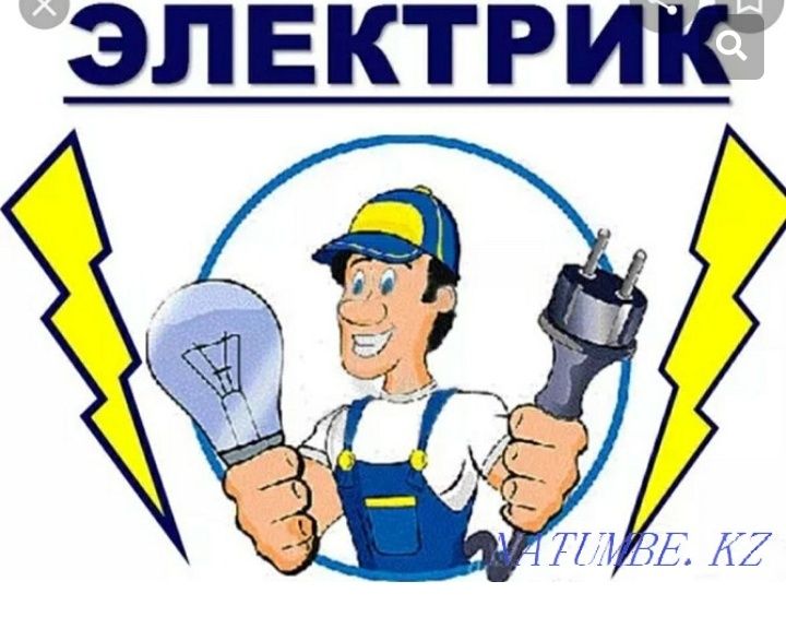 Услуги электрика