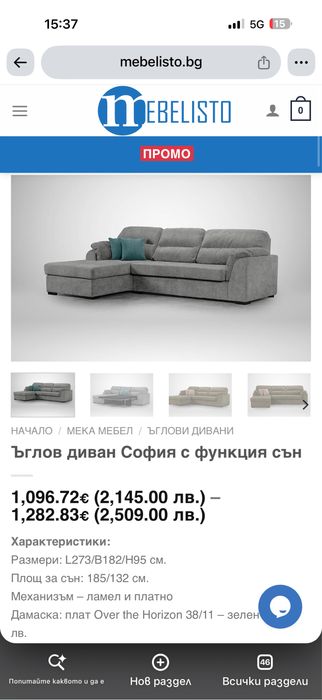 Диван, разтвгателен с табуретка