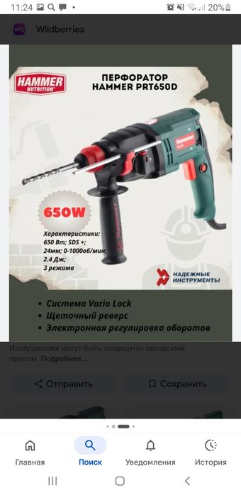 Перфоратор хаммер