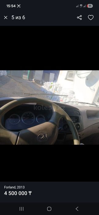 Грузовик Forland