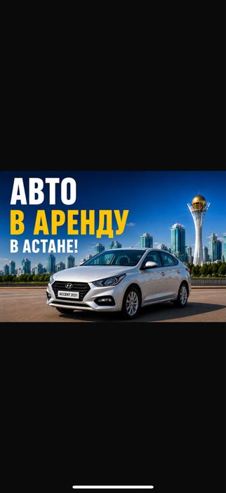 АВТО в аренду в Астане  — БЕЗ ЛИШНИХ ВЛОЖЕНИЙ!