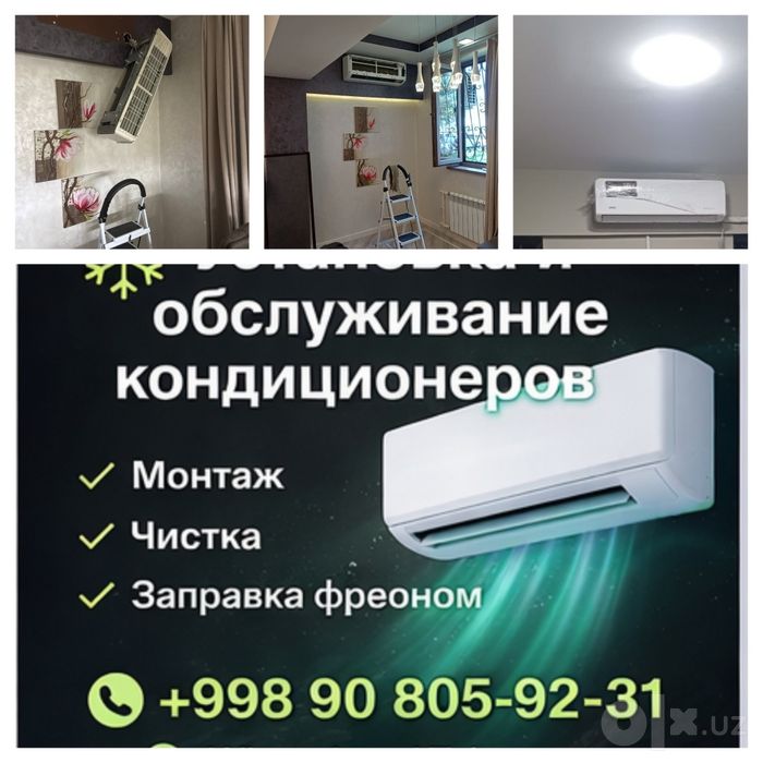 Установка Профилактика кондиционеров