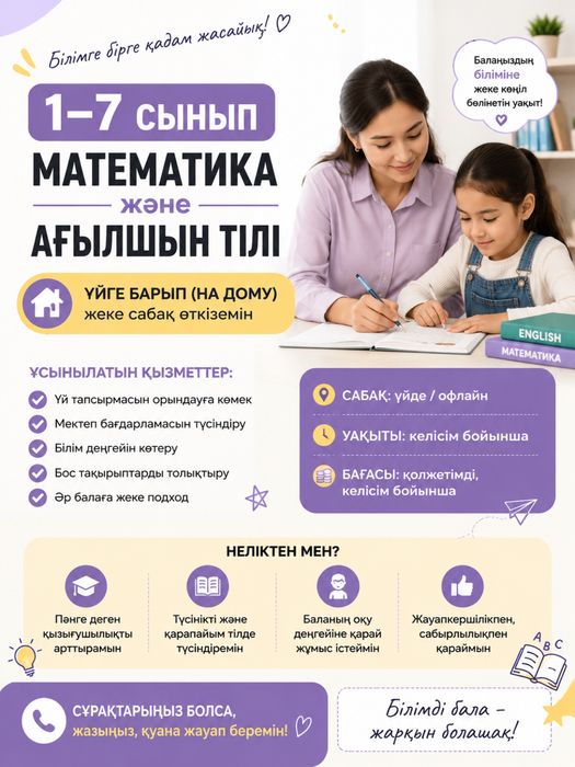 Обучение на дому для школьников