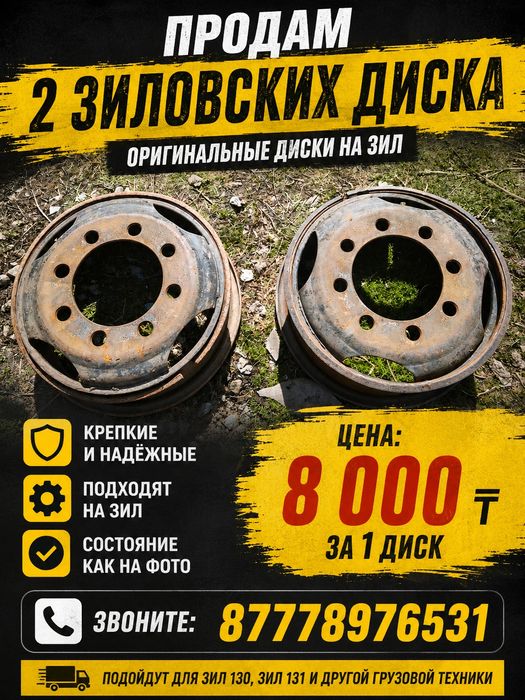Продам радиатор , диски на ЗИЛ