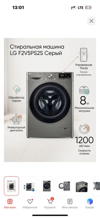 Стиральная машина