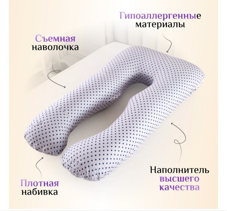 Подушка для беременных